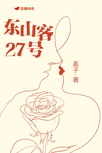 东山客27号