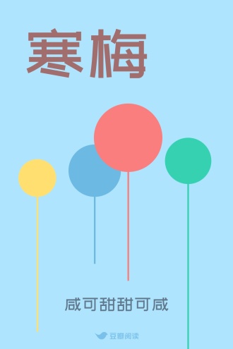 寒梅