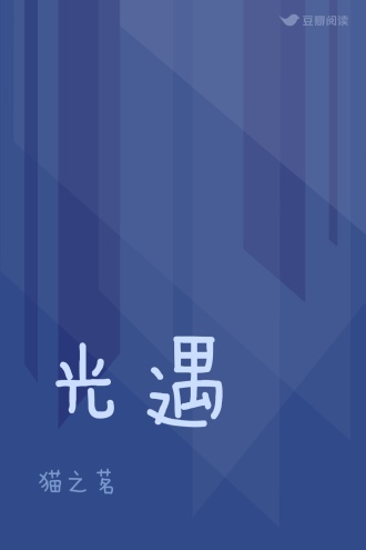 光遇