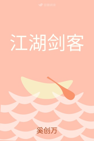 江湖剑客