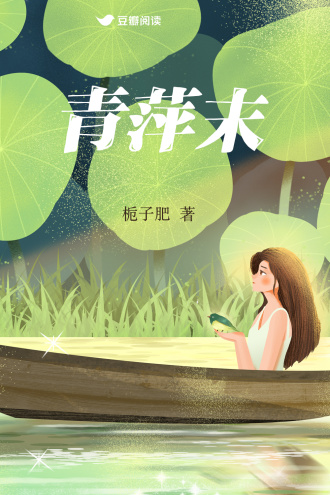 青萍末