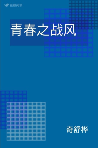 青春之战风