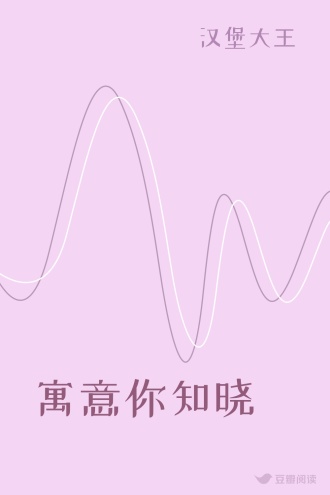 寓意你知晓