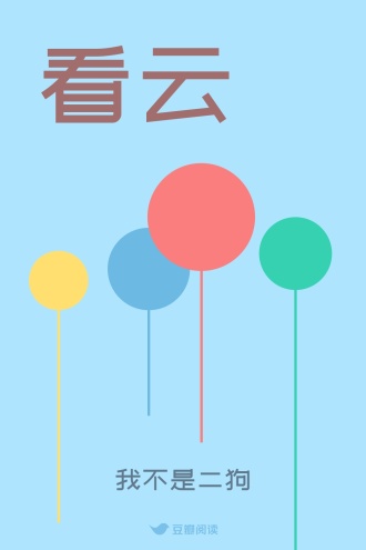 看云