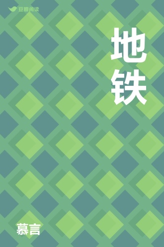 地铁