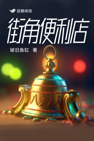 街角便利店