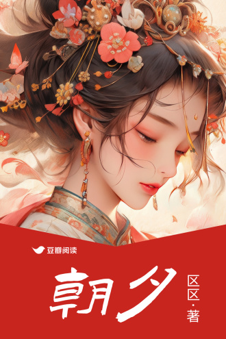 朝夕