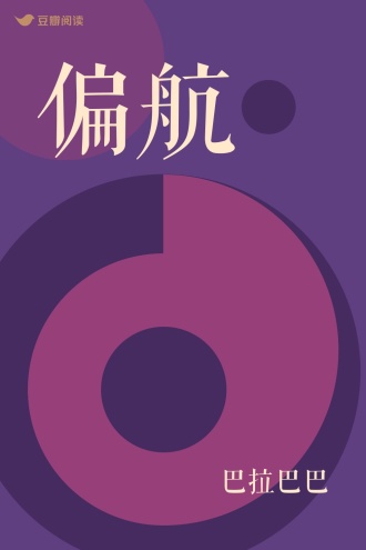 偏航