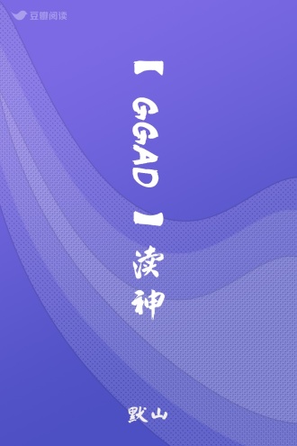 【GGAD】渎神