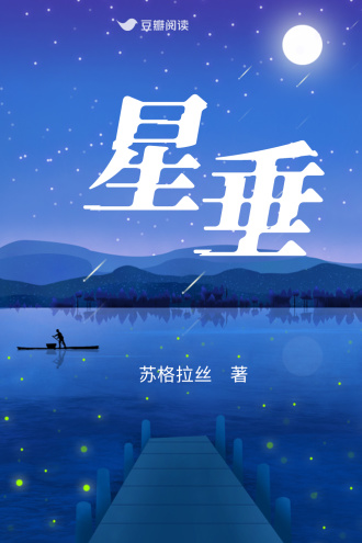 星垂