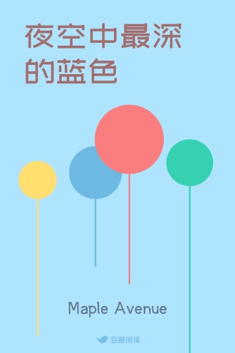 夜空中最深的蓝色