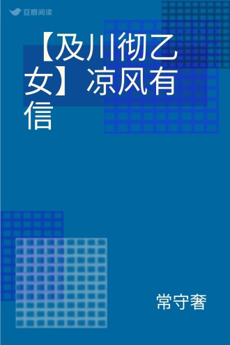 【及川彻乙女】凉风有信