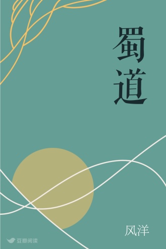 蜀道