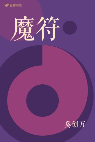 魔符