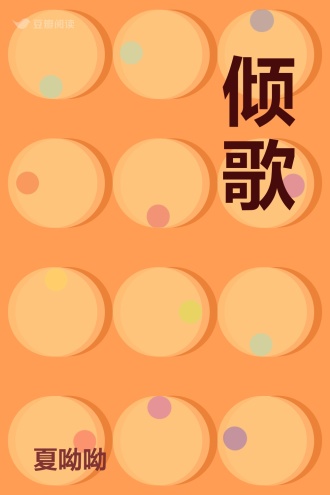 倾歌