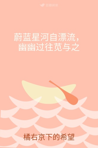 蔚蓝星河自漂流，幽幽过往苋与之