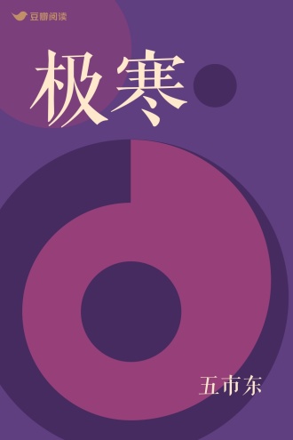 极寒