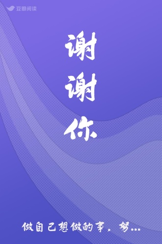 谢谢你
