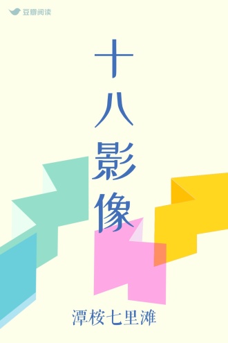 十八影像