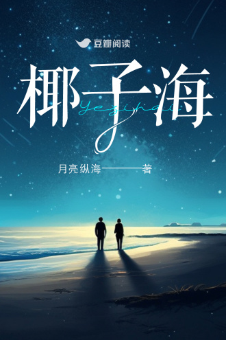 椰子海