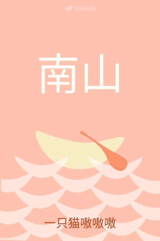 南山