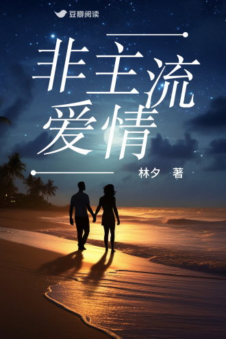非典型爱情
