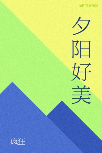 夕阳好美
