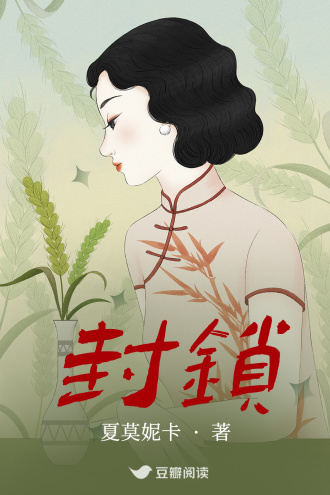 封锁