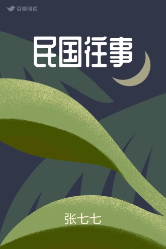 民国往事