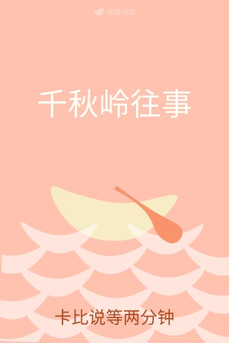 千秋岭往事