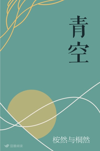青空