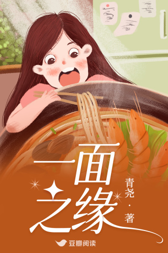 一面之缘