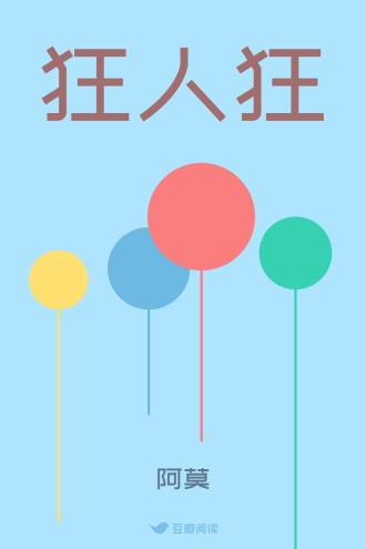 狂人狂