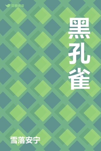 黑孔雀
