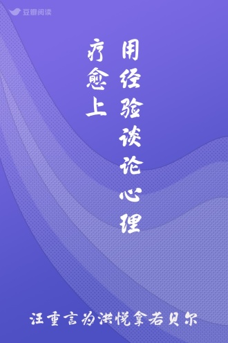 用经验谈论心理疗愈上