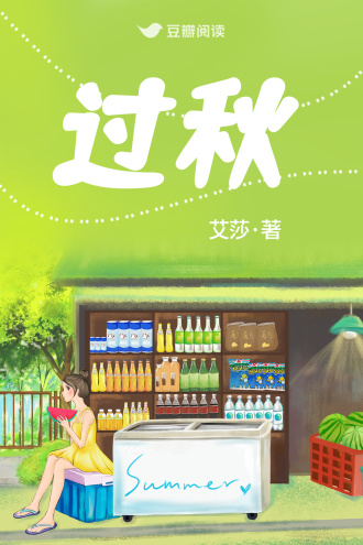 过秋