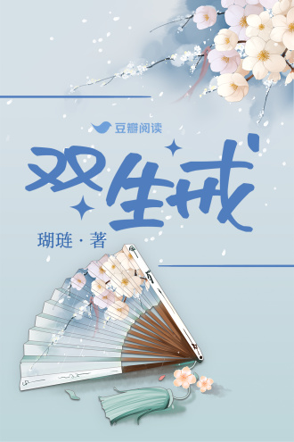 双生戒