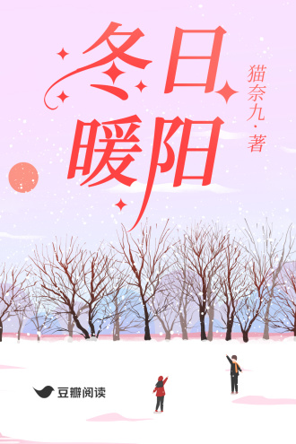 冬日暖阳