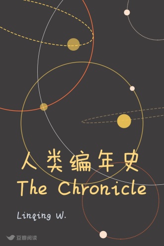 人类编年史 The Chronicle