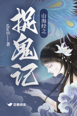 山海经之捉鬼记