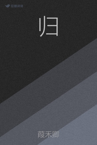 归
