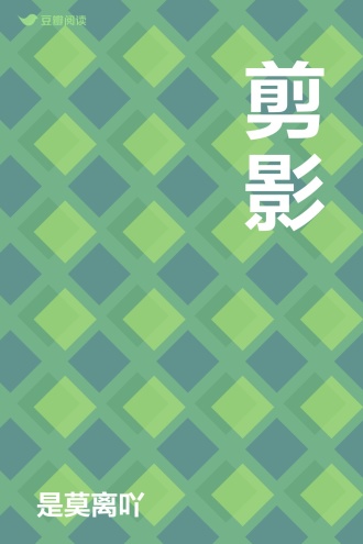 剪影