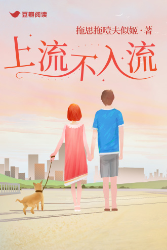 上流不入流