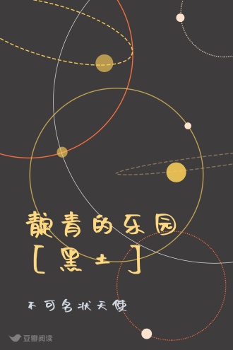 靛青的乐园【黑土】
