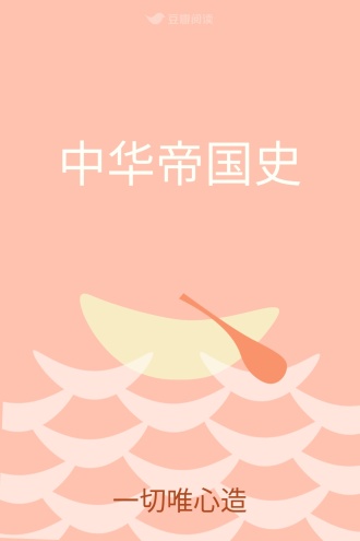 中华帝国史