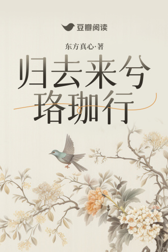 归去来兮珞珈行