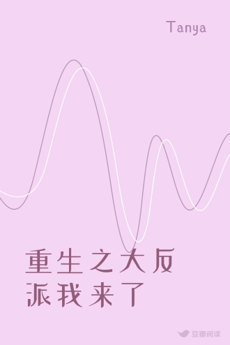 重生之大反派我来了