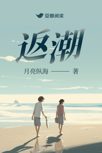 返潮