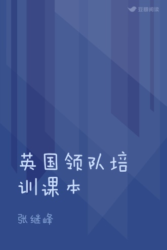 英国领队培训课本