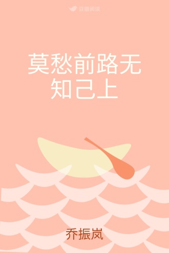 莫愁前路无知己上